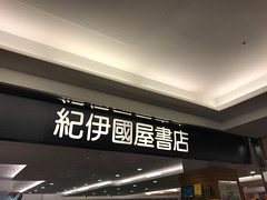 紀伊国屋@台灣Breeze Center