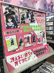 冴えない彼女の育て方@台湾アニメイト