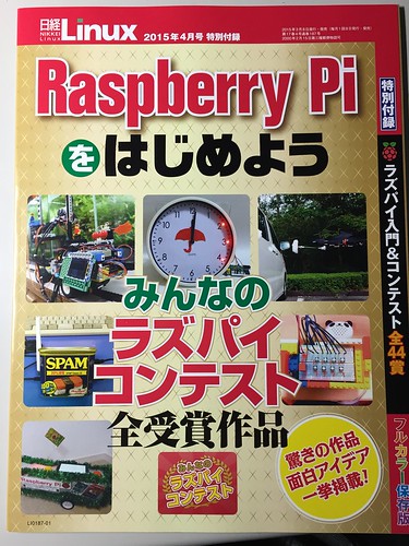 みんなのラズパイコンテスト全受賞作品