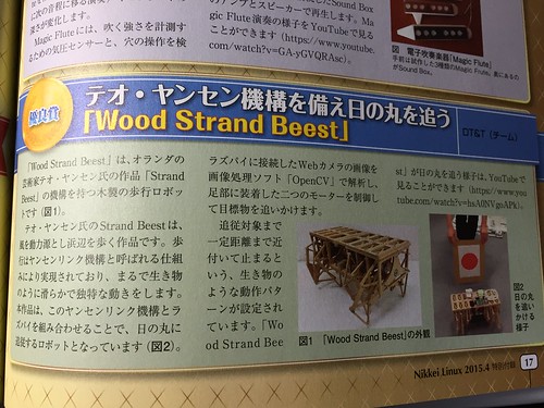 Wood Strand Beestが載った!