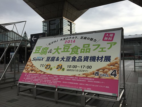 同時開催,豆腐フェア