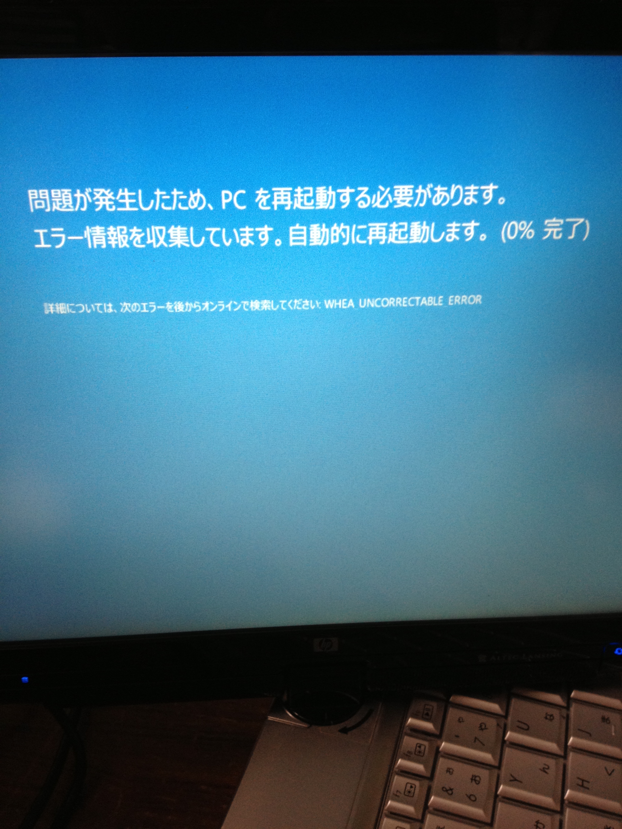 問題が発生したため，PCを再起動する必要があります．