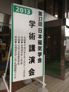日本磁気学会